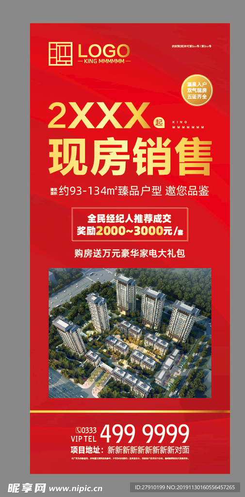地产展架