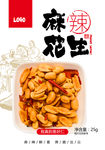 麻辣花生包装展开图