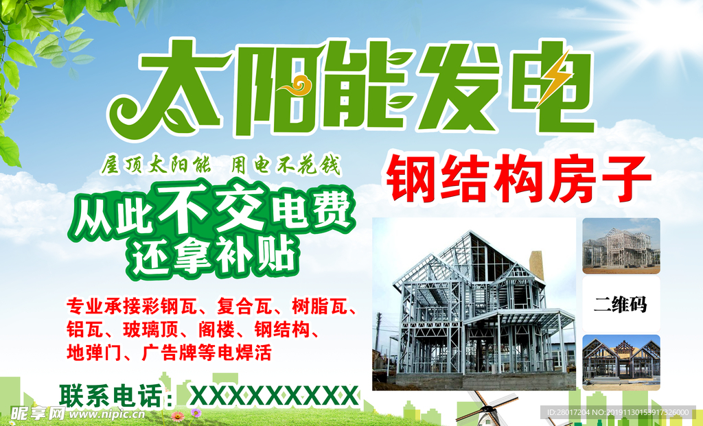 太阳能