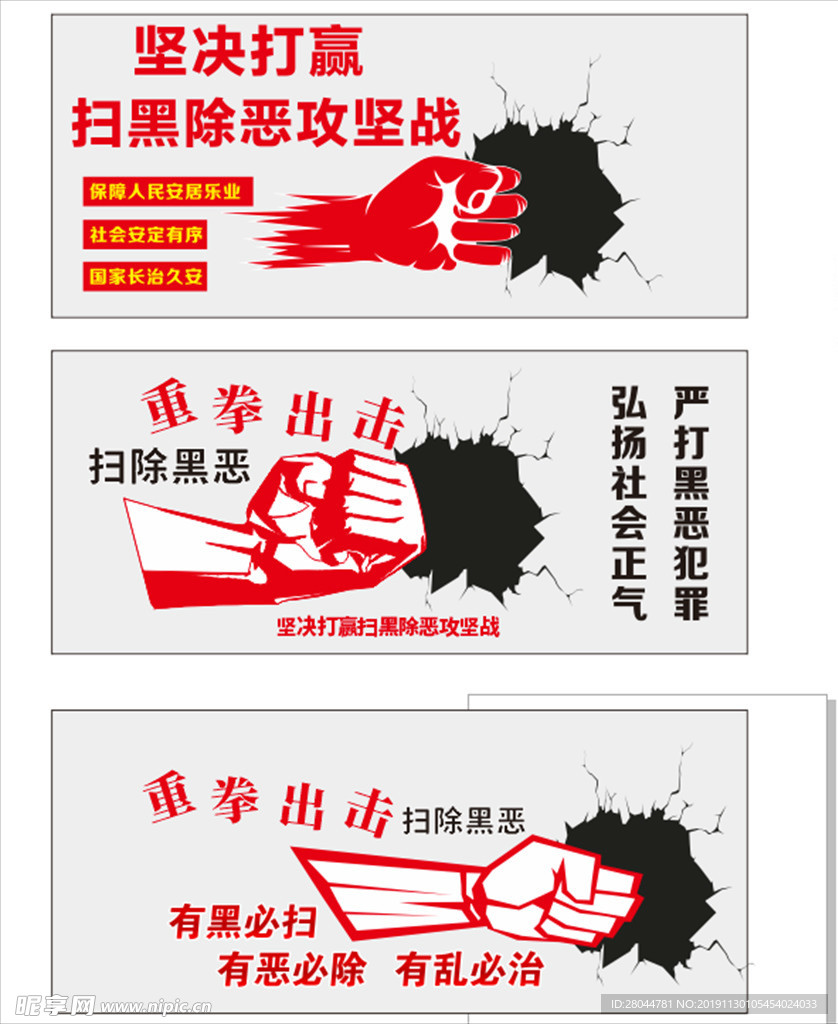 扫黑