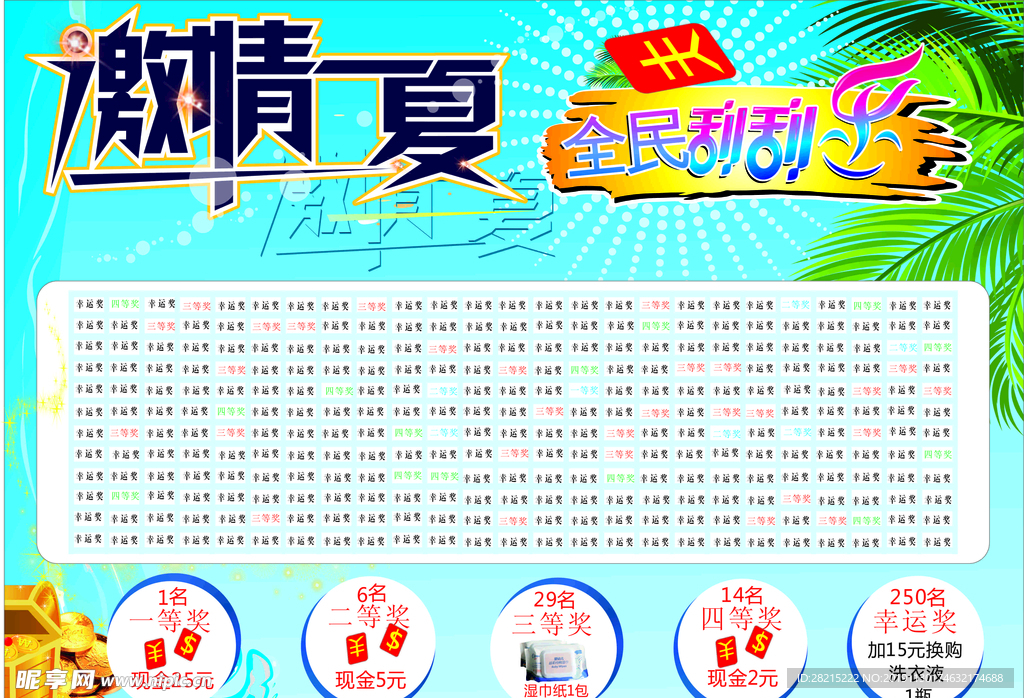 刮刮乐