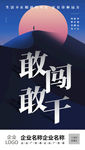 企业励志敢闯敢干励志挂画
