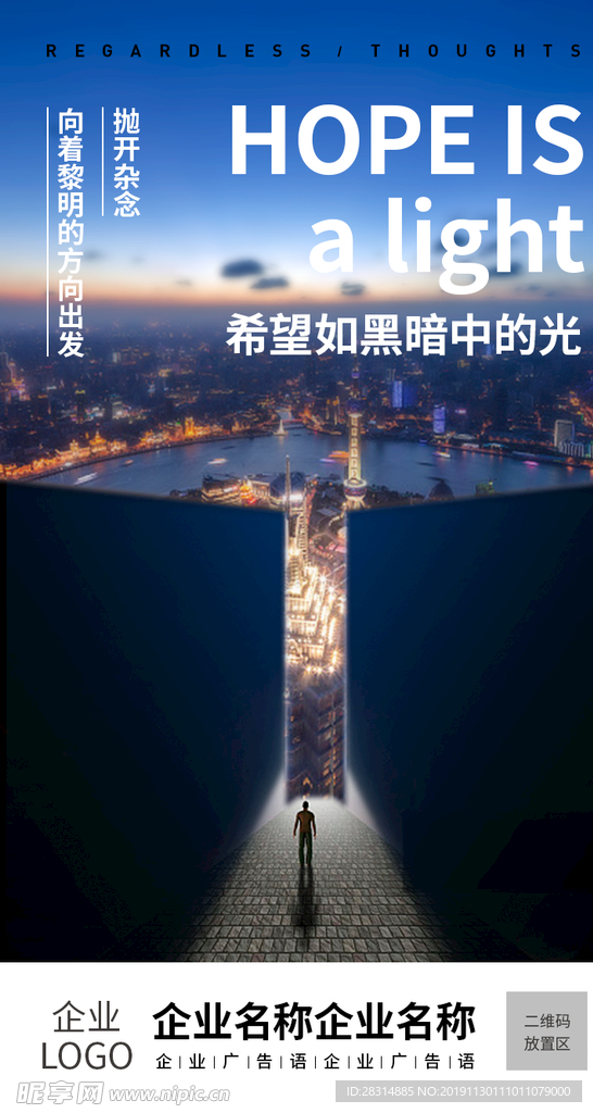 企业励志推广图