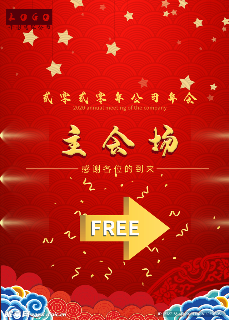 年会