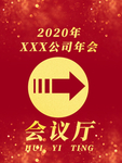年会