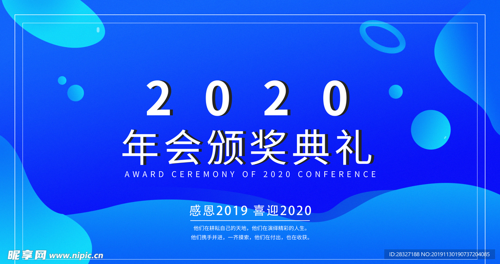 年会