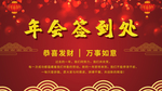 年会