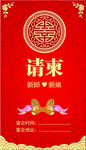 红色婚礼请柬