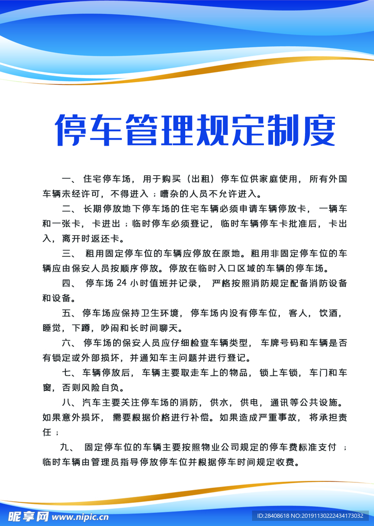 制度