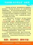 平安 校园 电子 学生 证