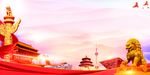 党建背景