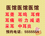 医馆宣传