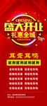 盛大开业