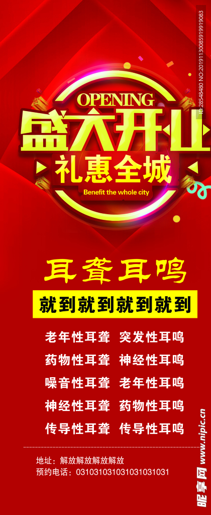 盛大开业