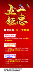 五一钜惠
