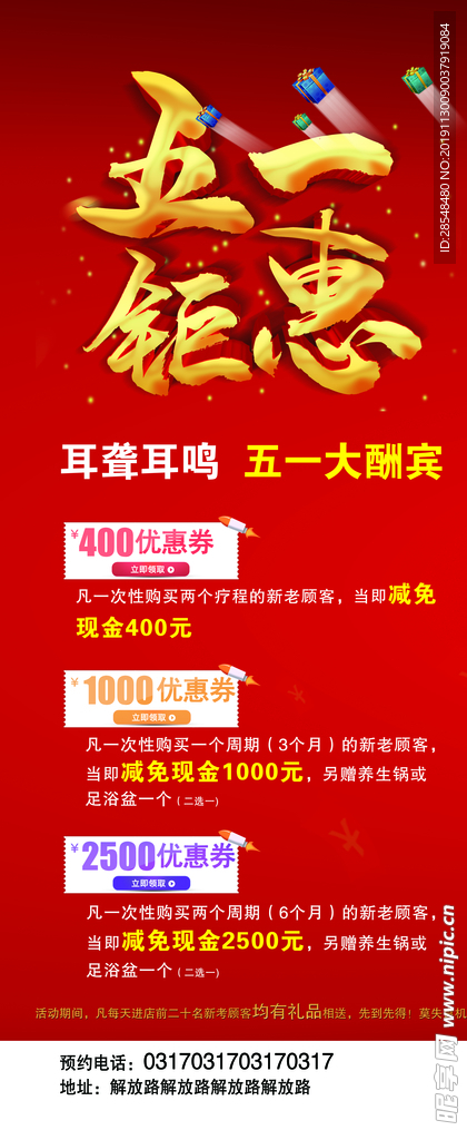 五一钜惠