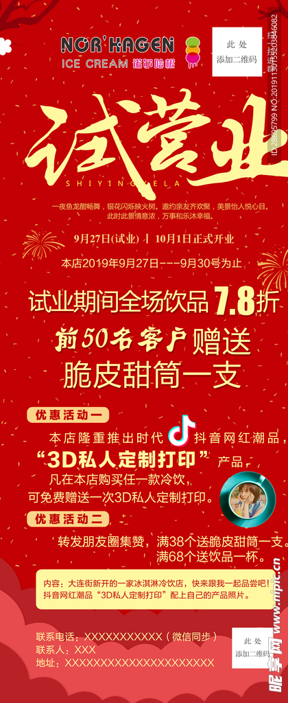 试营业图片 展板