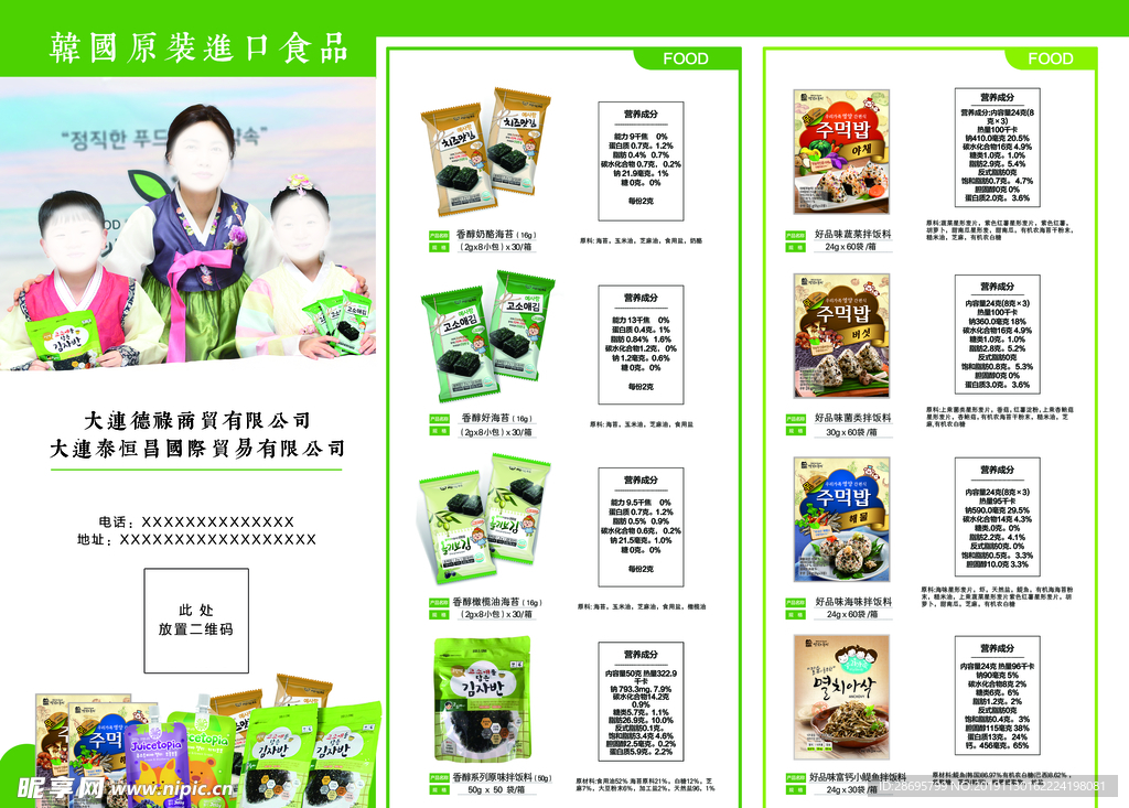 食品产品折页图片 三折页 传单