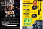 健身宣传单   运动宣传单