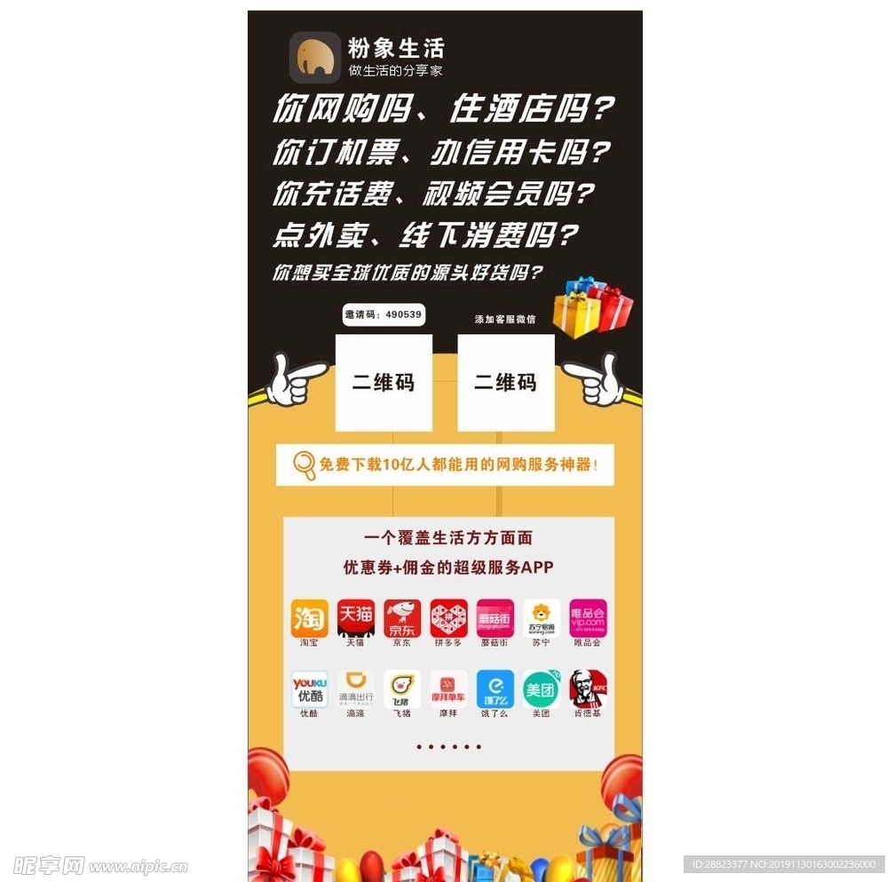 超级服务APP