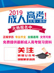 成人高考