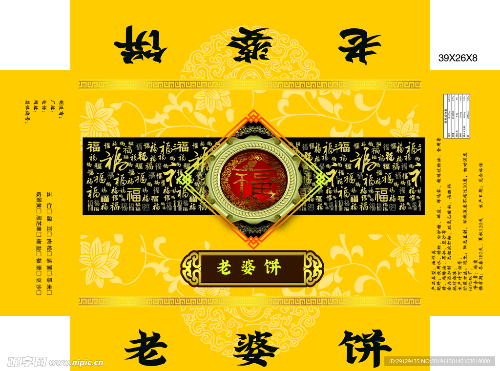 老婆饼