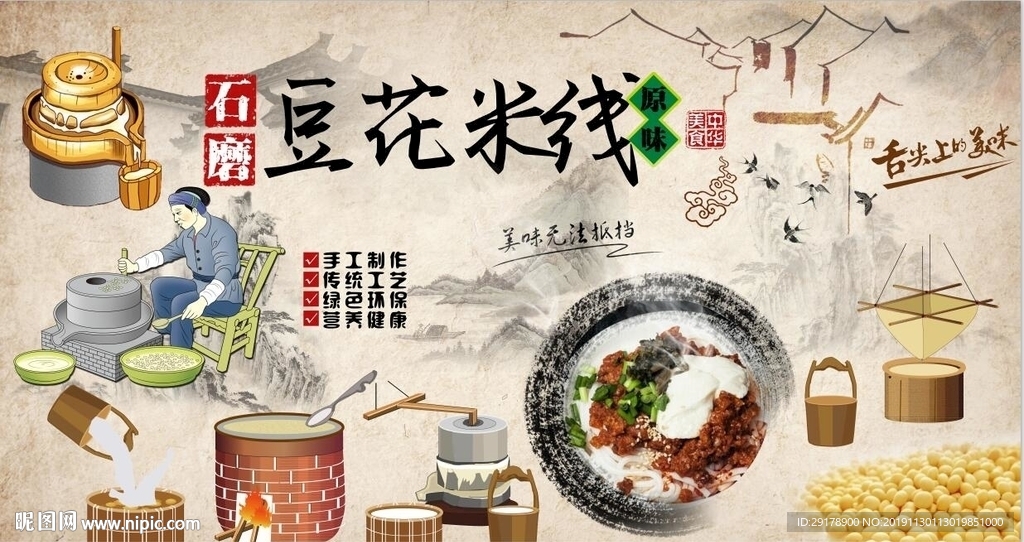 豆花米线背景墙PSD模板下载