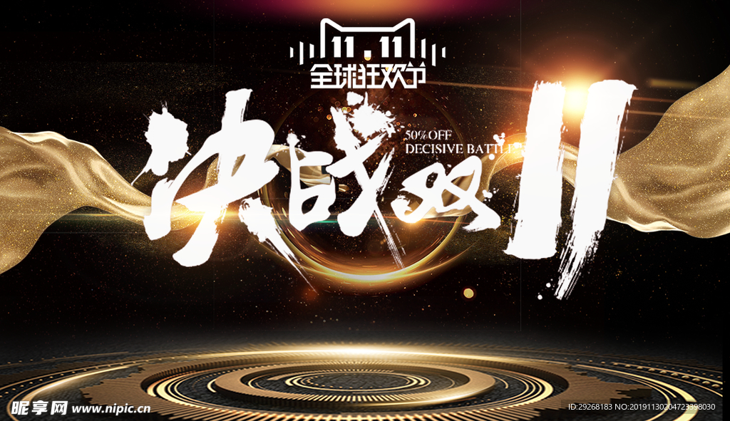 双十一