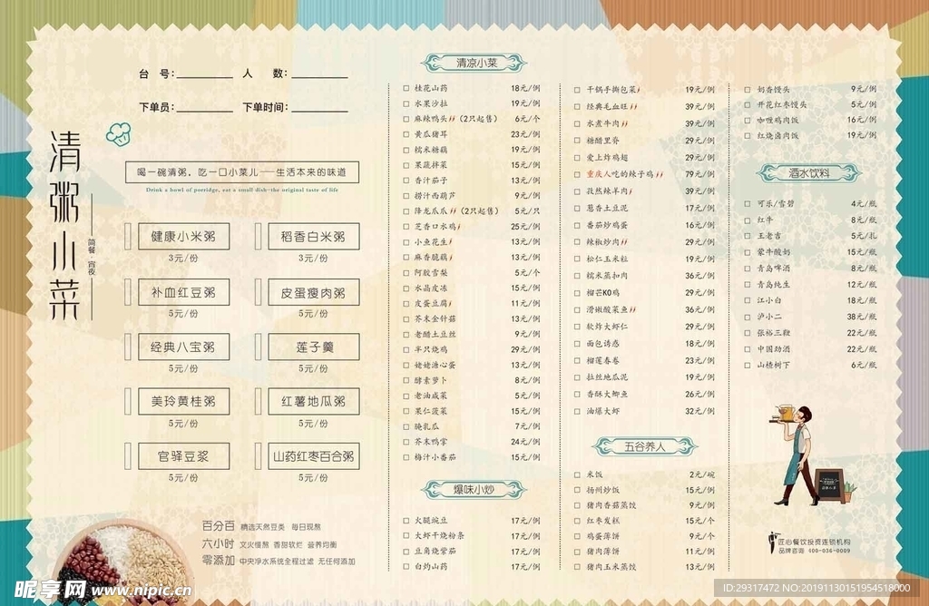菜单