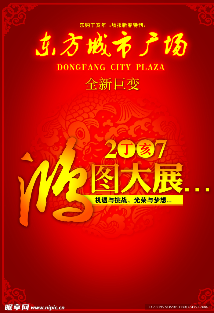 开业宣传海报