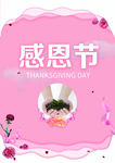感恩节
