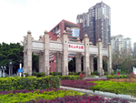 中山大学