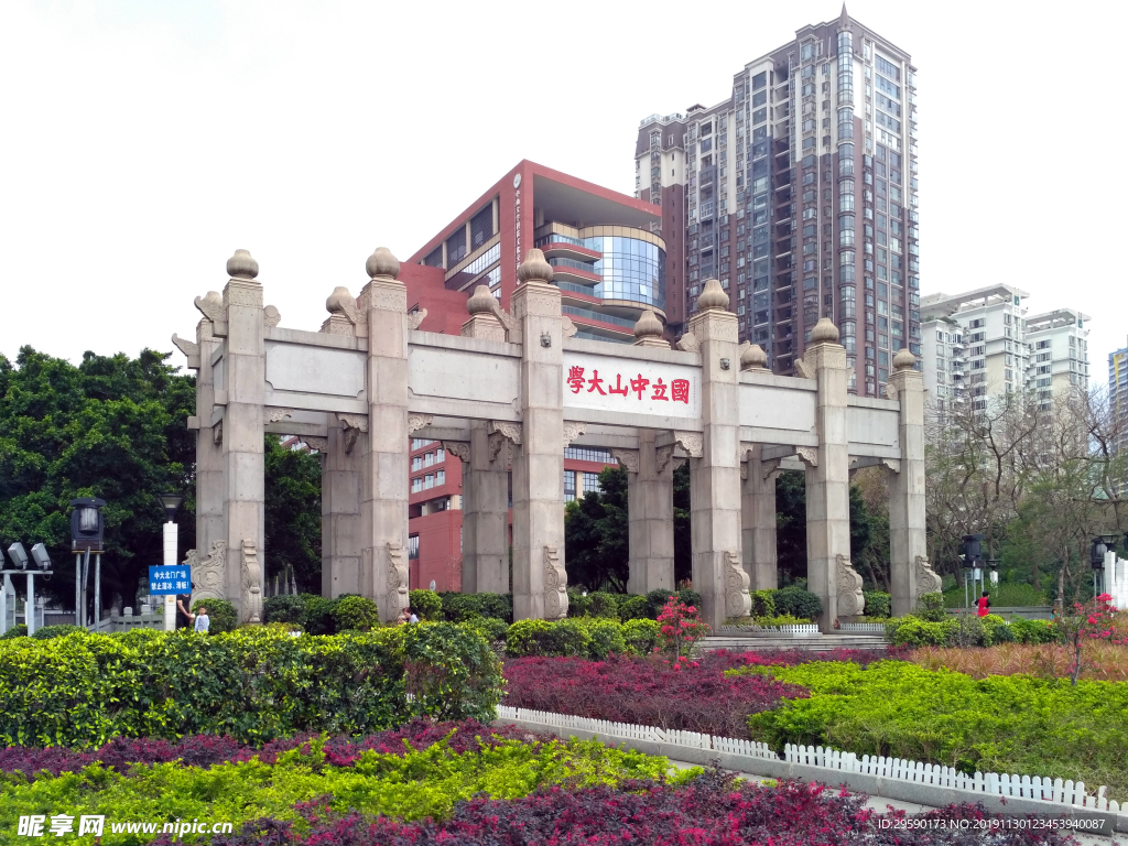 中山大学