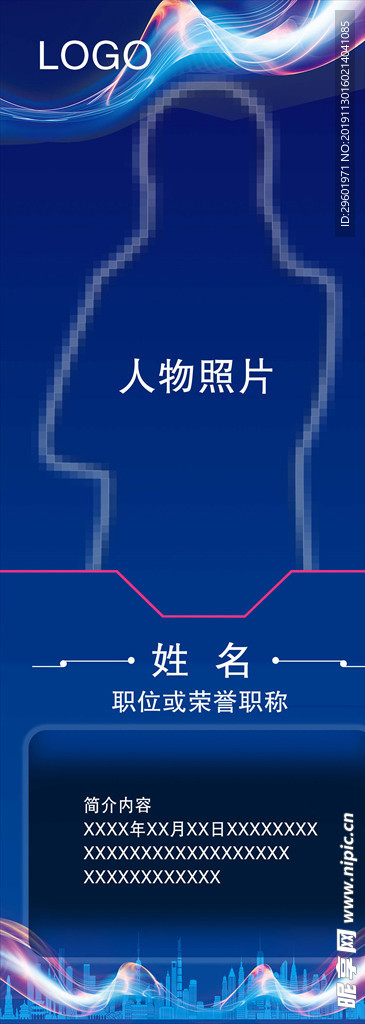 人物简介