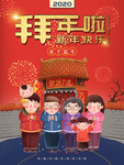 鼠年海报
