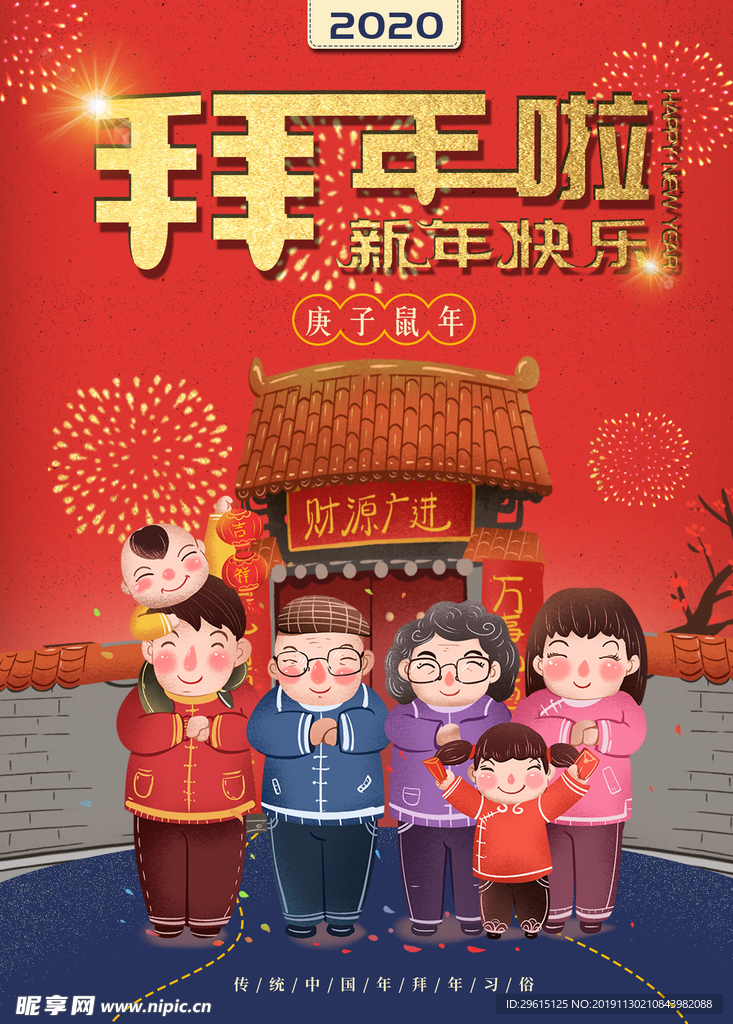 鼠年海报