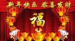 鼠年海报