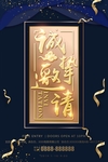 邀请函