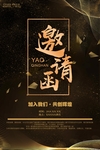 邀请函