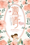 邀请函