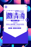 邀请函