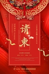 邀请函海报