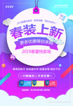 春装上新