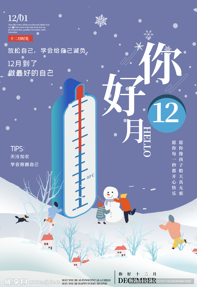 你好12月