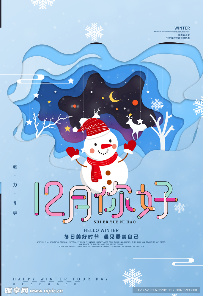 你好12月