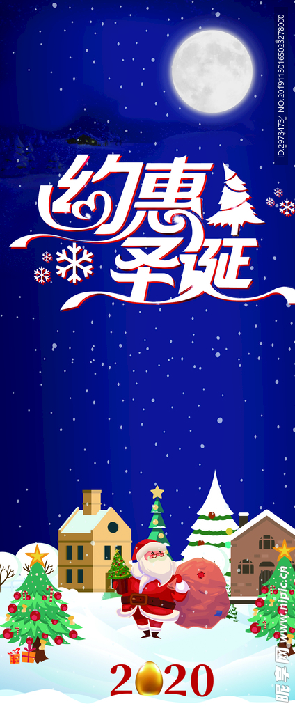 圣诞展架