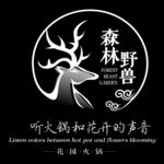 森林野兽火锅