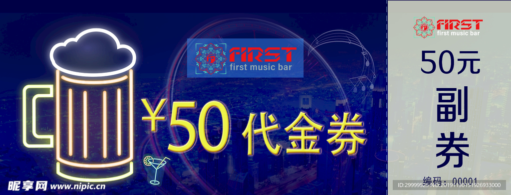 代金券