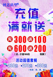 理发店充就送