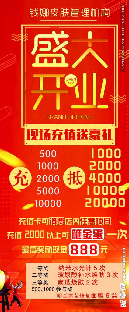 盛大开业海报
